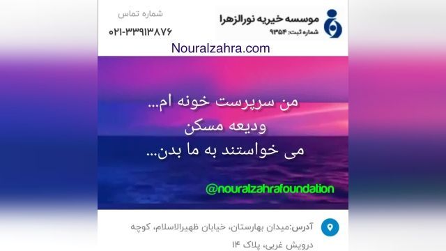 موسسه خیریه نورالزهرا و ماهیگیری به جای ماهی