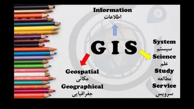 سیستم اطلاعات جغرافیایی چگونه کار می کند؟