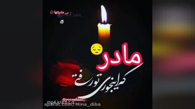 کلیپ پنجشنبه های دلتنگی || کلیپ برای مادر فوت شده 