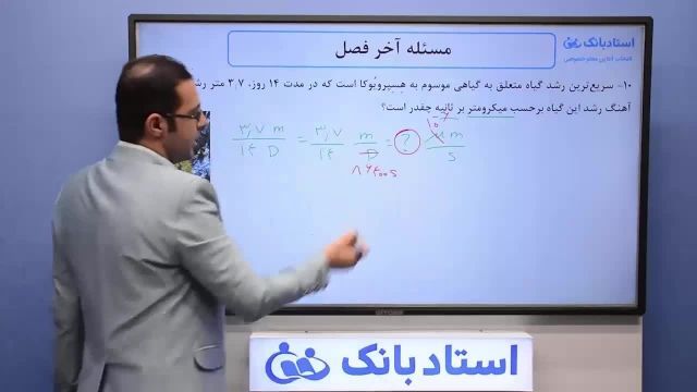 حل تمرین فصل 1 فیزیک دهم - بخش چهارم - محمد پوررضا - همیار فیزیک