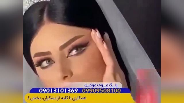 ارایش صورت و مو