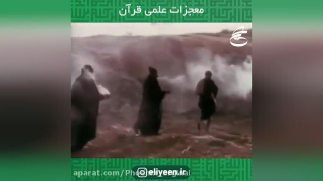ویدیو معجزات علمی جالب از قرآن !