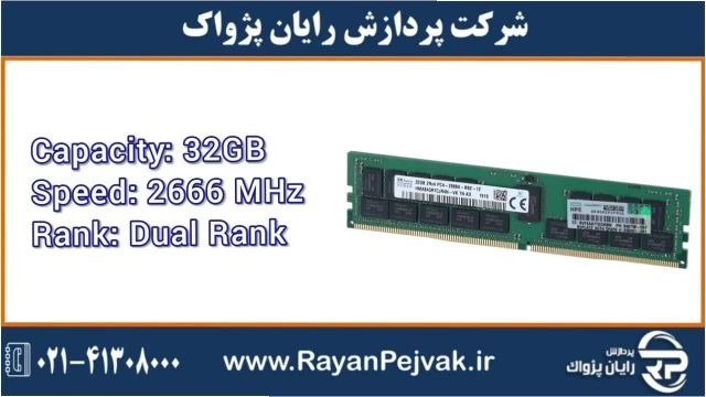 رم سرور اچ پی  HPE 32GB (1x32GB) Dual Rank x4 DDR4-2666با پارت نامبر 815100-B21 