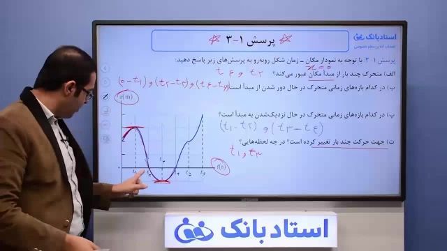 حل تمرین فیزیک دوازدهم (حرکت‌ شناسی) فصل 1 - بخش دوم - محمد پوررضا