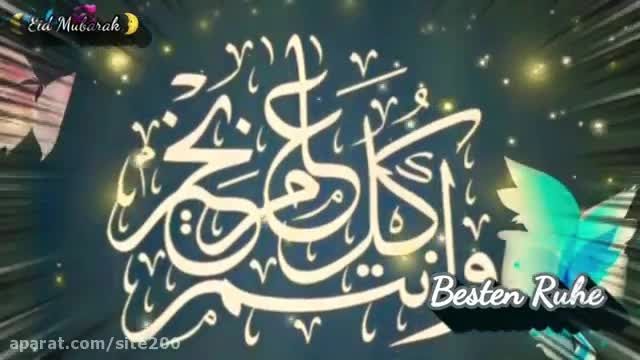 کلیپ پیشاپیش عيد فطر مبارک