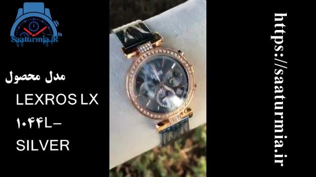 ساعت مچی LEXROS مدل LX 1044L نقره ای