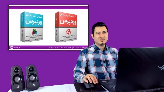 آموزش رایگان وردپرس فارسی (100% رایگان) + برنامه 3 روزه