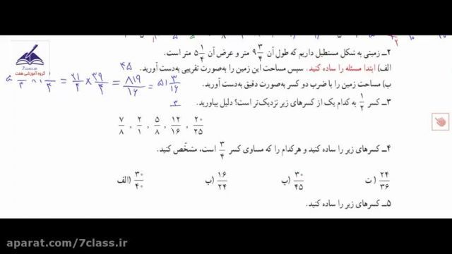 آموزش کامل ریاضی پنجم ، تمرین صفحه 44 