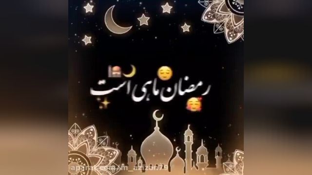 کلیپ ماه رمضان ماه مهربانی - زیبا و دلنشین 