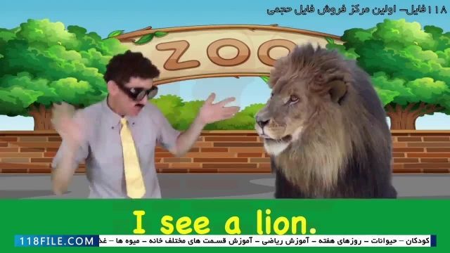 آموزش زبان با شعر-Learn English With Matt- ( آشنایی با حیوانات قاره آفریقا )