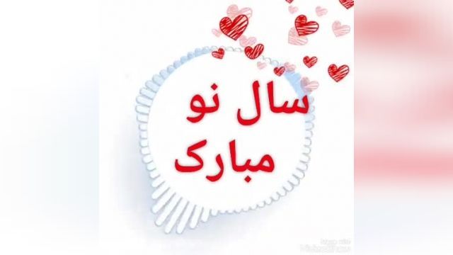 موسیقی شاد و کلیپ تبریک عید