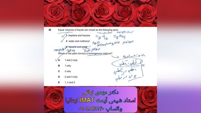 پاسخ سوالات آی مت ایتالیا 2022 / تحلیل سوال 38 شیمی آزمون آیمت IMAT ایتالیا 2022