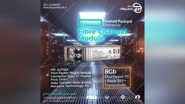 ماژول فیبر نوری اچ پی HP 8Gb Short Wave FC SFP+ 1 Pack Transceiver  با پارت نامبر AJ718A