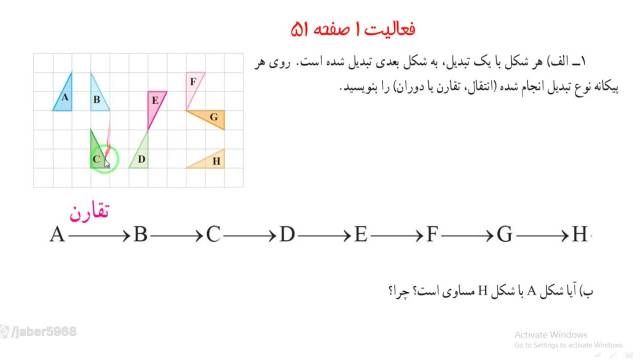 آموزش ریاضی کلاس هفتم -صفحه51