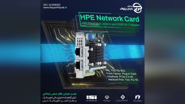 کارت شبکه سرور HPE FlexFabric 10Gb 2-port 533FLR-T Adapter با پارت نامبر 700759-B21