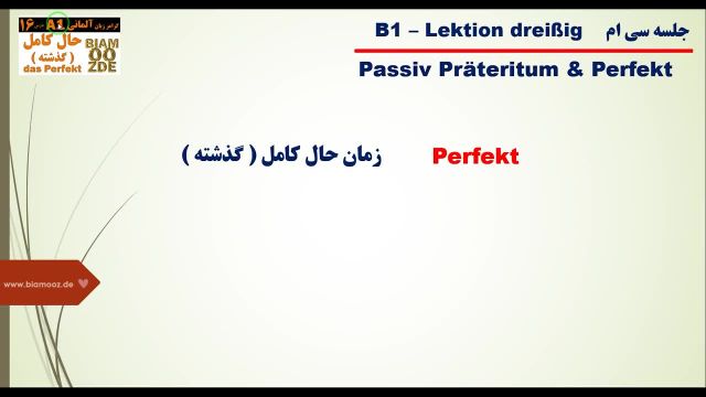 آموزش گرامر زبان آلمانی سطح B1: گذشته مجهول Passiv Präteritum (جلسه 30)