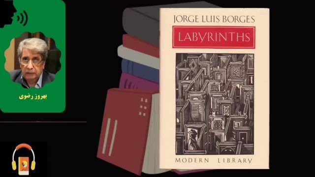 کتاب صوتی | داستانهای کوتاه خورخه لوئیس بورخس