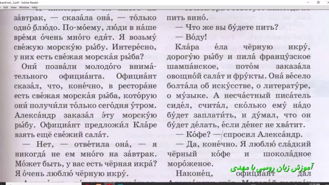 آموزش زبان روسی با کتاب "راه دو" - جلسه 62، صفحه 69
