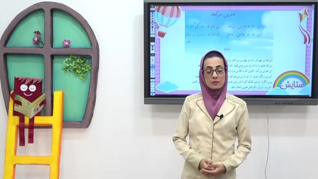 تدریس فارسی کلاس دوم ابتدایی|استاد اجازه