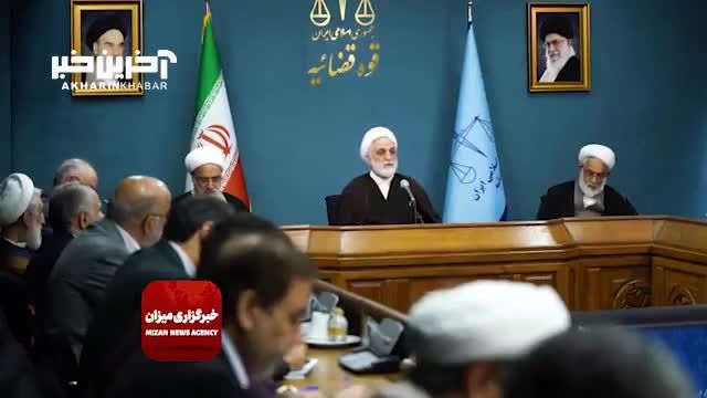 همبستگی با دشمنان پس از حادثه تروریستی کرمان: اتمام حجت قاضی القضات
