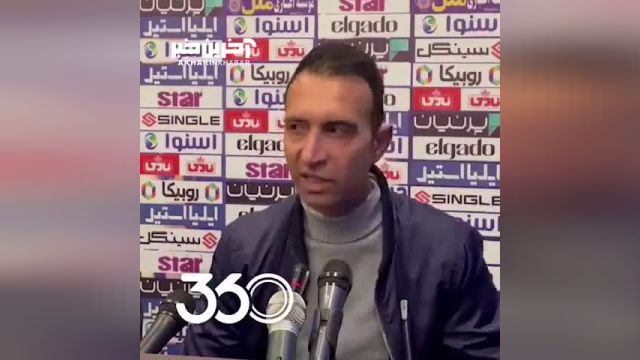 اگر دوستان فکر می‌کنند من استقلال را کوچک می‌کنم، کور خوانده‌اند: نظرات شما چه باشد، استقلال همیشه بزرگ و ق