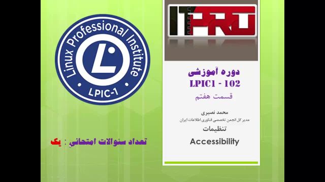 آموزش رایگان LPIC 1  قسمت 10 : Accessibility در لینوکس