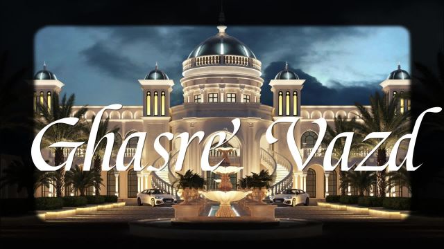 طراحی سه بعدی باغ تالار تشریفاتی قصر یزد