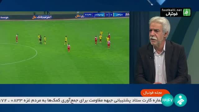 فنونی زاده: در 4 بازی اخیر ترکیب اولیه پرسپولیس اشتباه بود