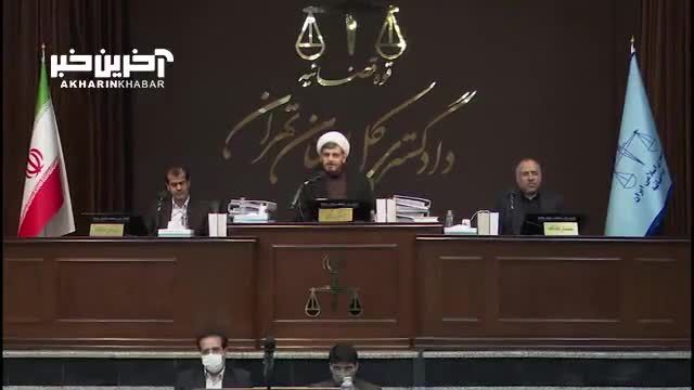 اظهارات رئیس دادگاه در اولین جلسه دادگاه رسیدگی به اتهامات گروهک تروریستی منافقین