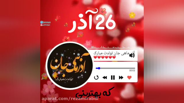 کلیپ 26 آذر ماهی جان تولدت مبارک || استوری 26 آذر ماهی جان تولدت مبارک