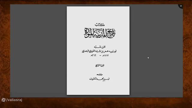 پاسخ به شبهه  آیا امیرالمومنین امام حسن و امام حسین را به عنوان محافظ و نگهبان عثمان گذاشته بودند ؟