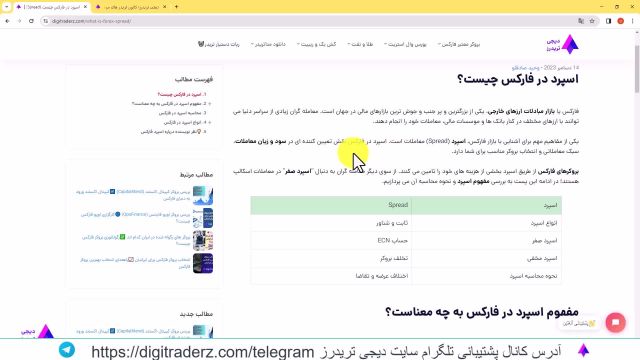 ‫اسپرد در فارکس (Spread) آموزش مفهوم اسپرد فارکس به زبان ساده - ویدیو 16-00