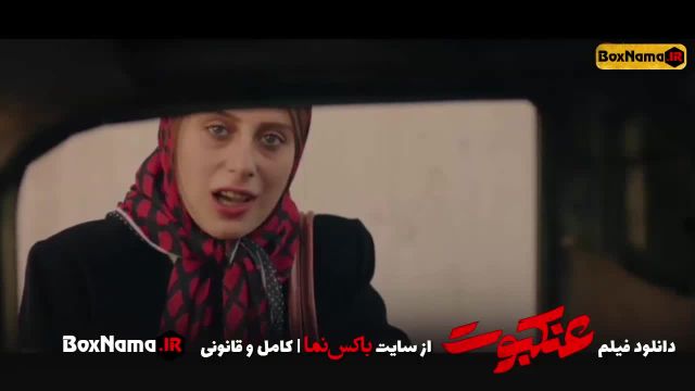 دانلود فیلم سینمایی ایرانی عنکبوت با بازی ساره بیات محسن تنابنده