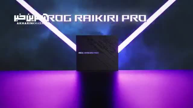 رونمایی از آنباکس رسمی ROG Raikiri Pro