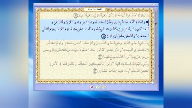 اثبات خمس از قرآن