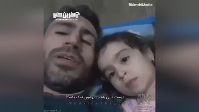 گفتگوی پدر و دختری یکی از شهدای مدافع حرم | ویدئو