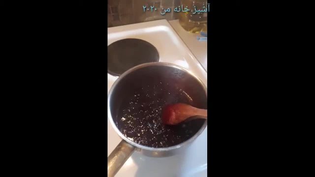 طرز پخت مربای خوشمزه با لینگون بری بدون شکرک به روش افغانی