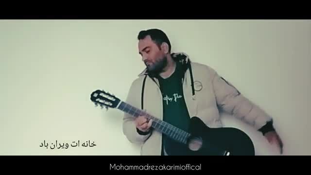 محمدرضا کریمی | موزیک ویدیو آهنگ "بنی کاچکراگ" از محمدرضا کریمی
