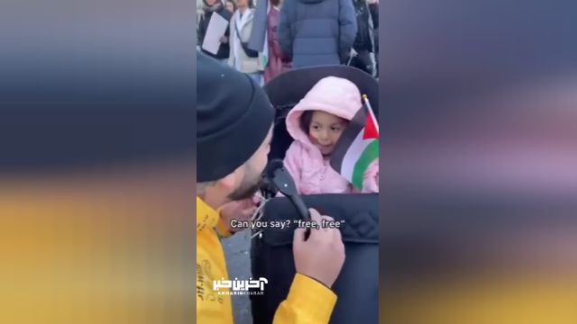 فریاد  کودکان آمریکایی در حاشیه تظاهرات همبستگی با مردم غزه