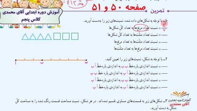 اموزش ریاضی-پایه پنجم ابتدایی صفحه50-51