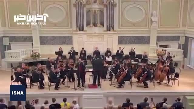 ارکستر موسیقی ملی ایران | طنین «خاک مهرآیین ایران» در خاک روسیه