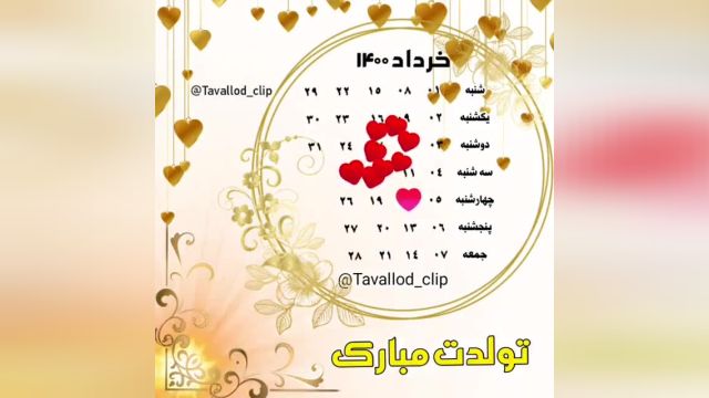 کلیپ تبریک تولد 12 خرداد