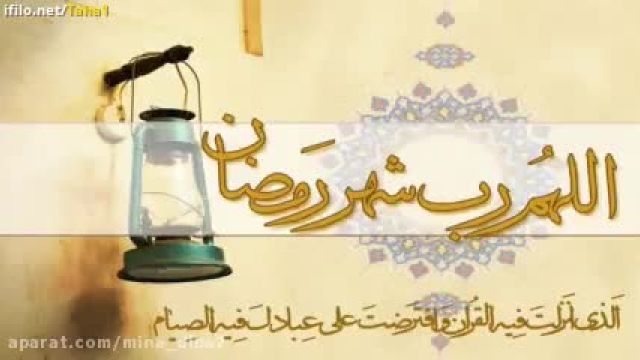 نماهنگ جدید ویژه ماه رمضان 1402