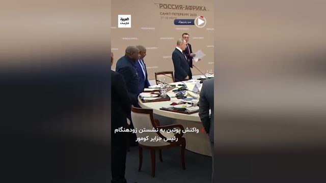 واکنش پوتین به نشستن زود هنگام رئیس جزایر کومور