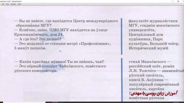 آموزش زبان روسی با کتاب راه روسیه 2 - جلسه 85 (صفحه 92)