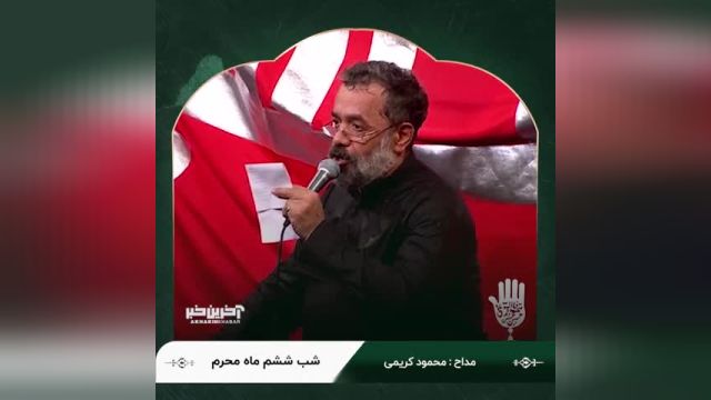 حاج محمود کریمی | «قسم به کتری جوشیده در حسینیه» با نوای حاج محمود کریمی