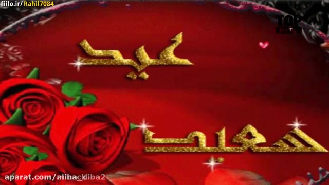 عید مبعث بر همگی مبارک / وضعیت و استوری واتساپ