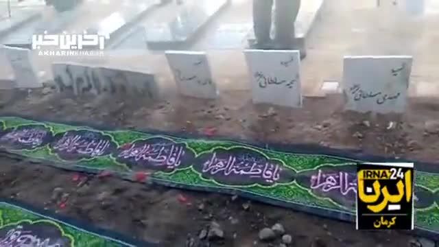 مزار شهدای حادثه تروریستی کرمان: یک روز پس از خاکسپاری، جایی برای احترام گذاشتن