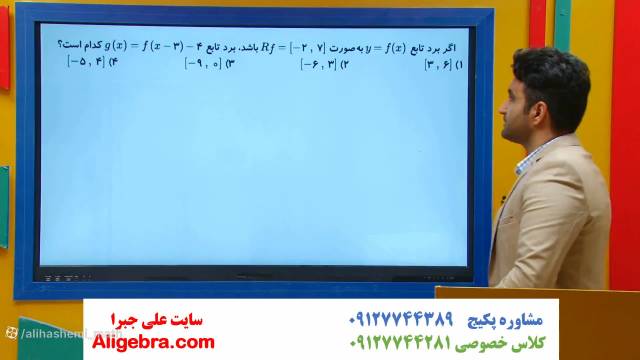 آموزش درس انتقال تابع 7 فصل اول ریاضی دوازدهم تجربی از علی هاشمی