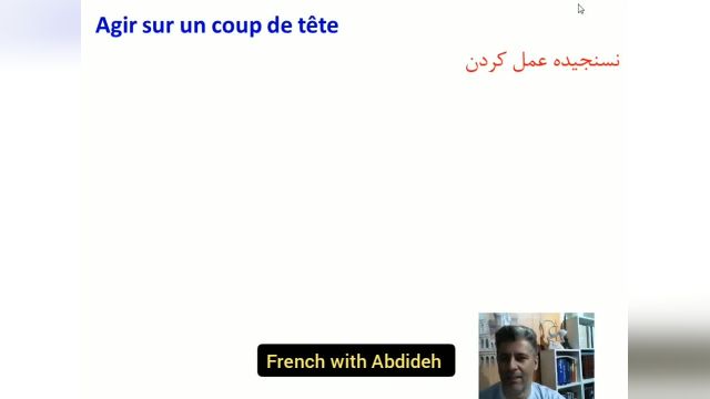آشنایی با 10 فعل و اصطلاح رایج فرانسوی با کلمه Coup